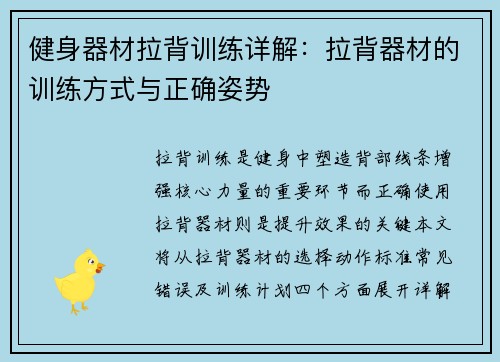 健身器材拉背训练详解：拉背器材的训练方式与正确姿势