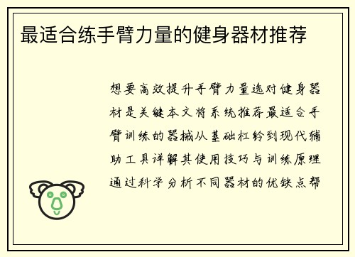 最适合练手臂力量的健身器材推荐
