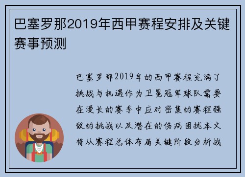 巴塞罗那2019年西甲赛程安排及关键赛事预测