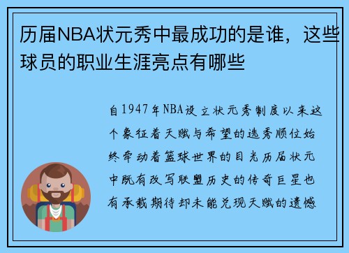 历届NBA状元秀中最成功的是谁，这些球员的职业生涯亮点有哪些